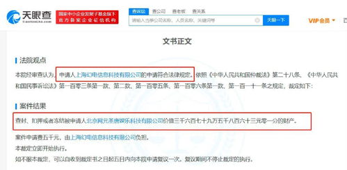 網元圣唐被執行3821萬，數字內容制作服務爭議背后